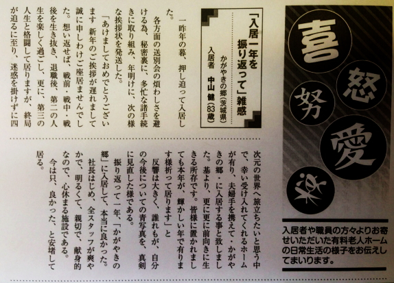 協会誌「輝」掲載ページ